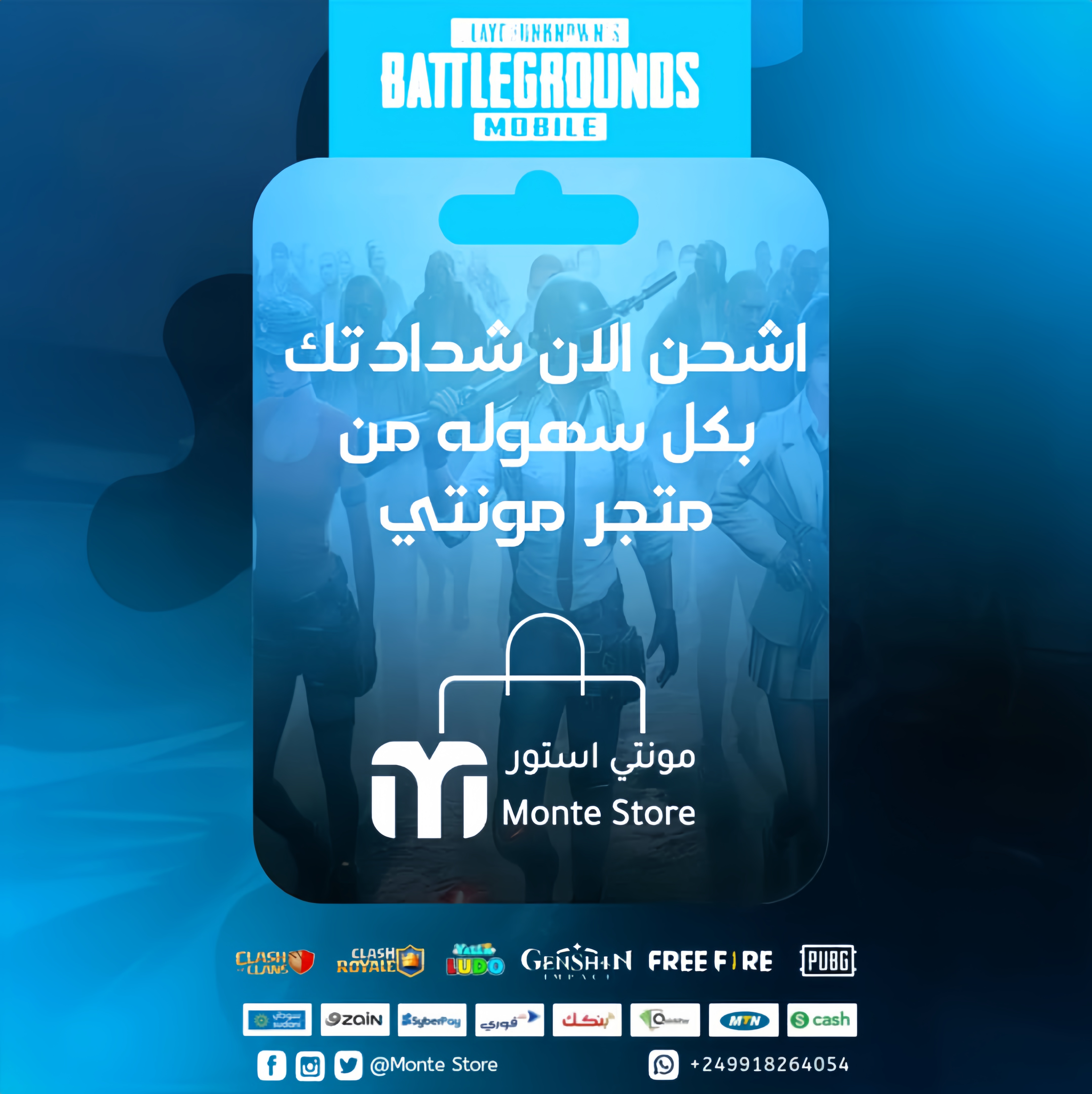 شدات ببجي (مباشر)