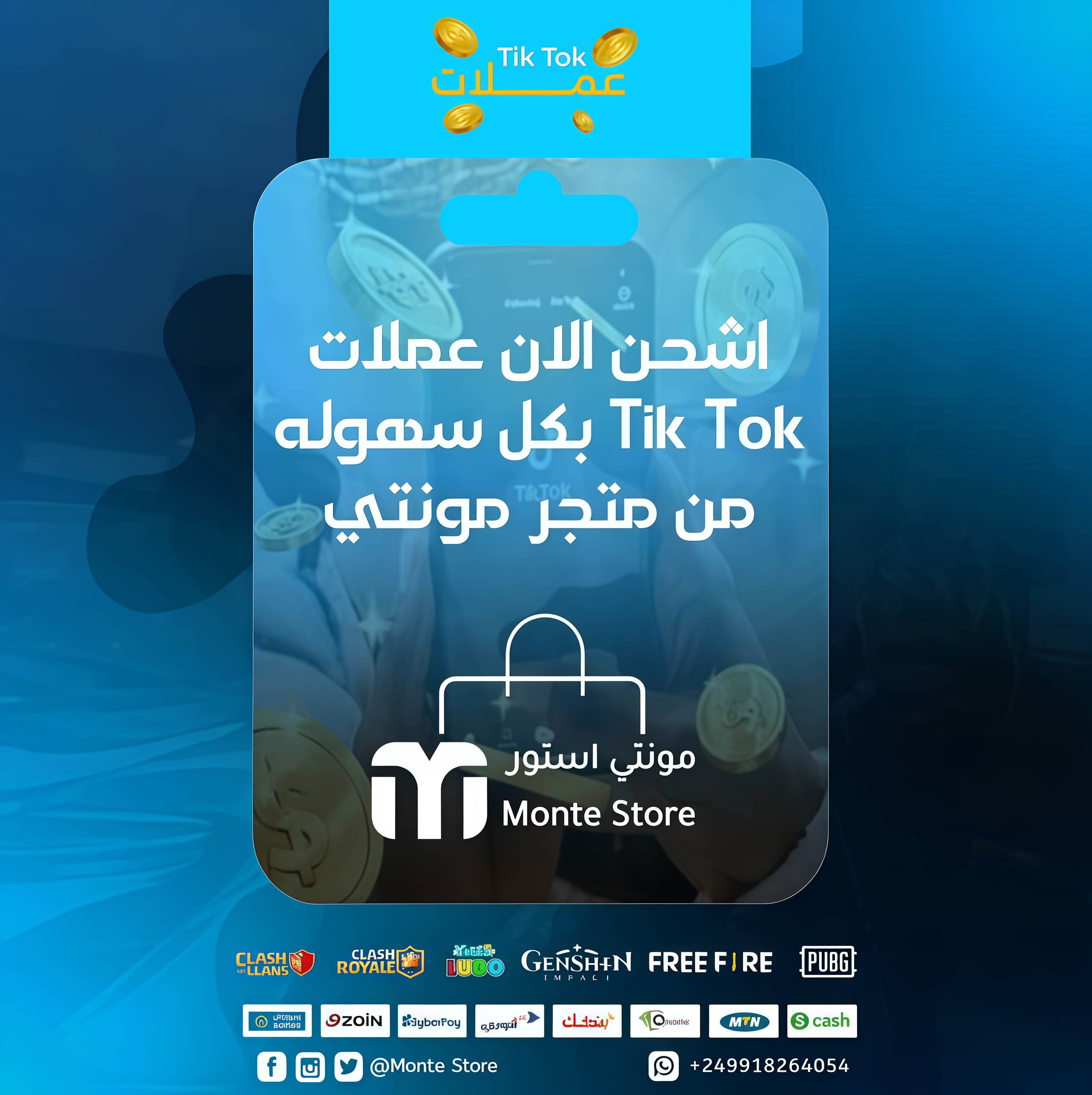شحن عملات تيك توك
